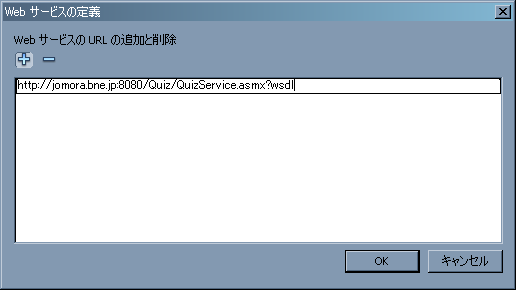 Webサービスの定義.PNG